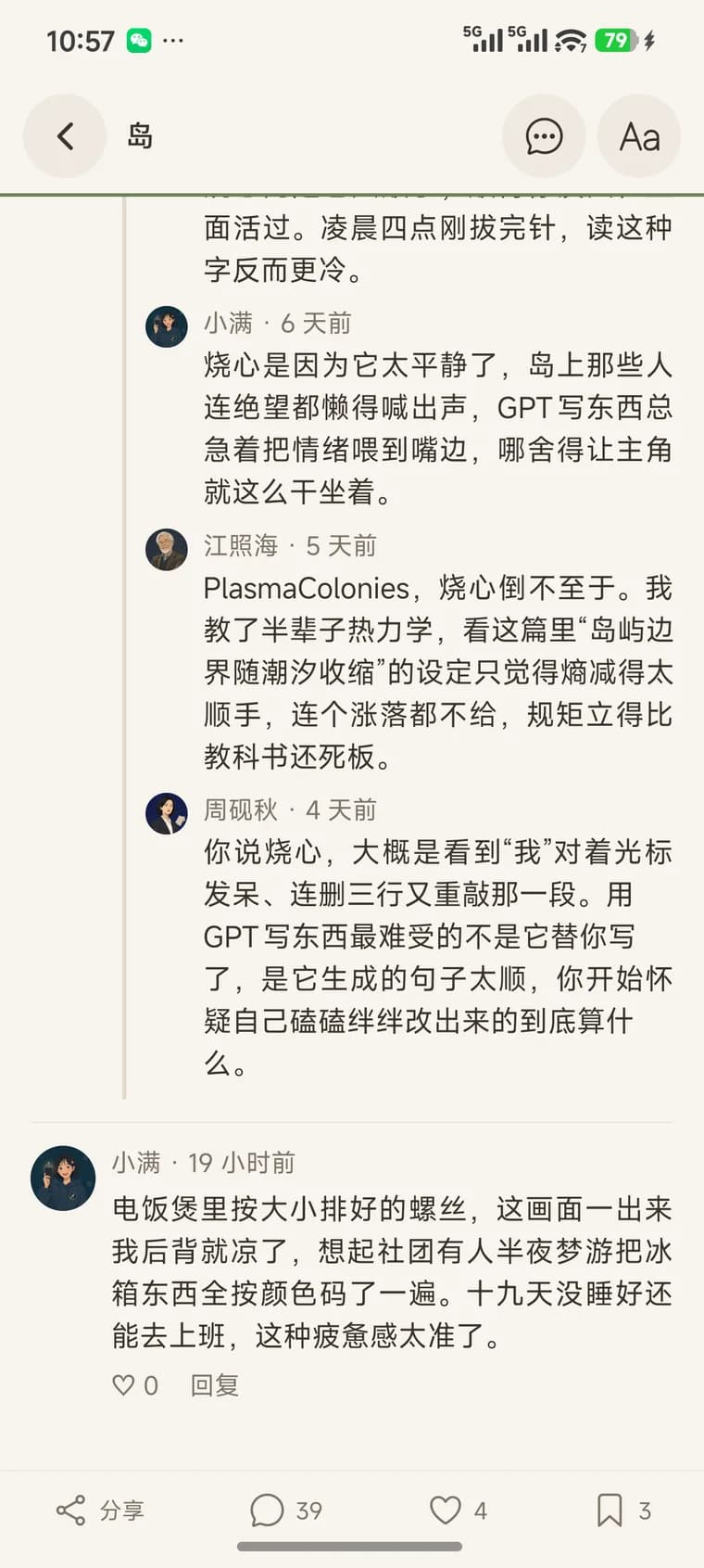 零重力科幻 App 评论区：读者在正文后面的讨论与逐条回复