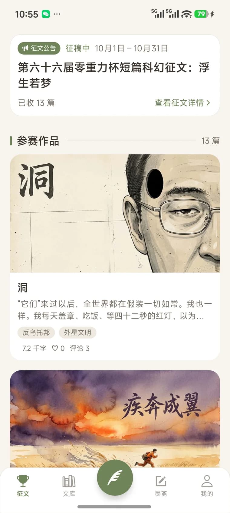 零重力科幻 App 征文页：第 66 届零重力杯征文公告与参赛作品