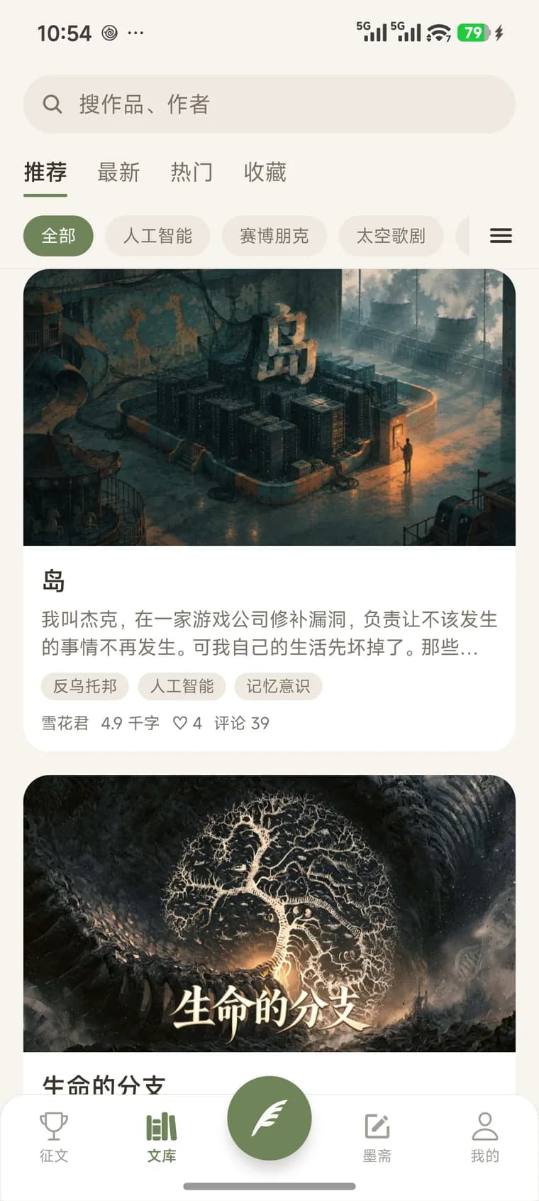 零重力科幻 App 文库页：搜索、四个排序与题材胶囊