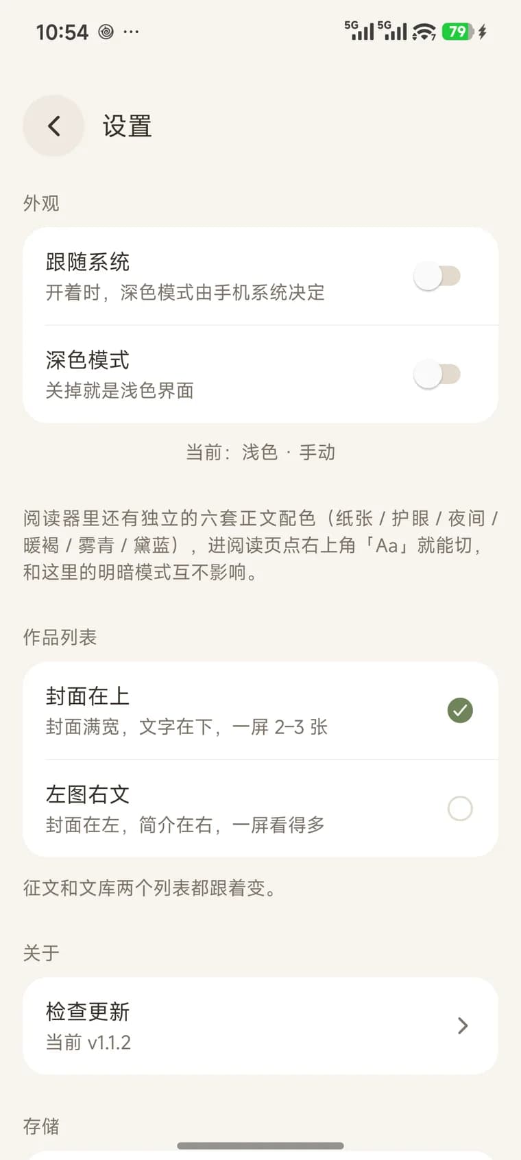 零重力科幻 App 设置页：深浅色、作品列表与离线缓存