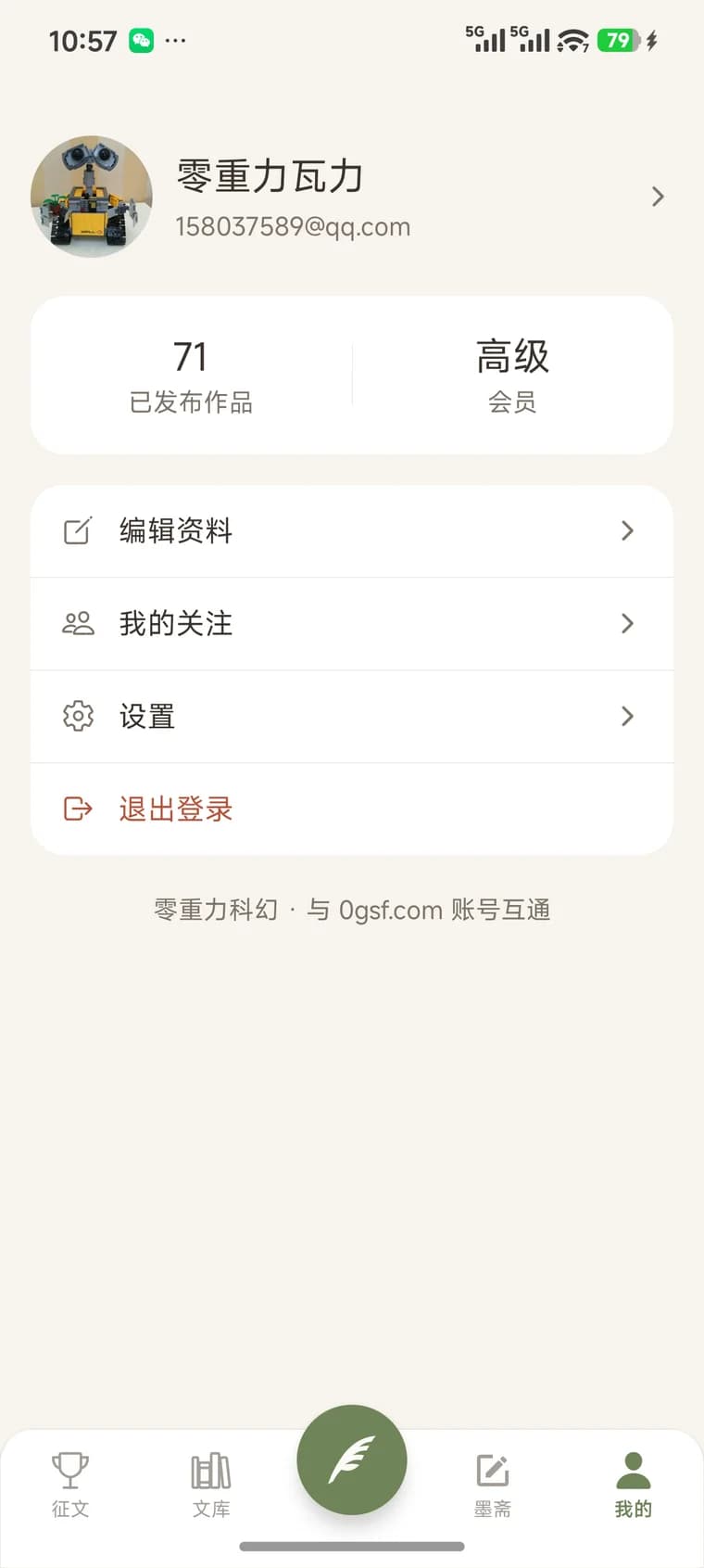 零重力科幻 App 的「我的」页：账号与网站 0gsf.com 互通